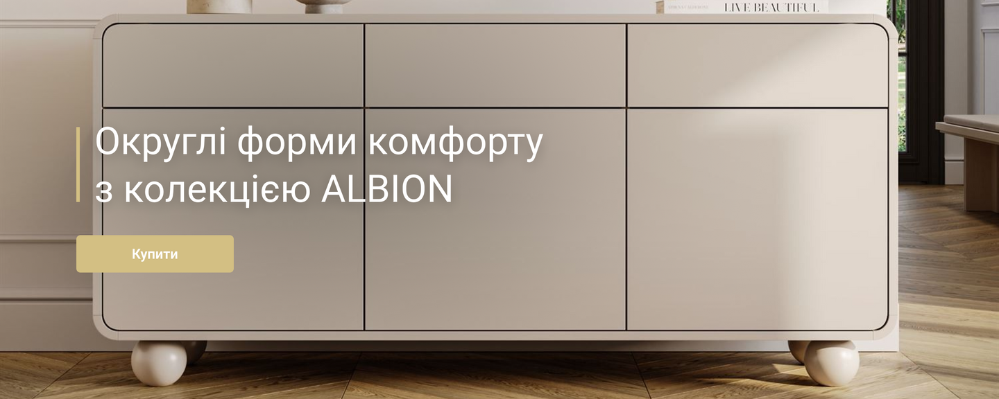 Элементы колекции Albion